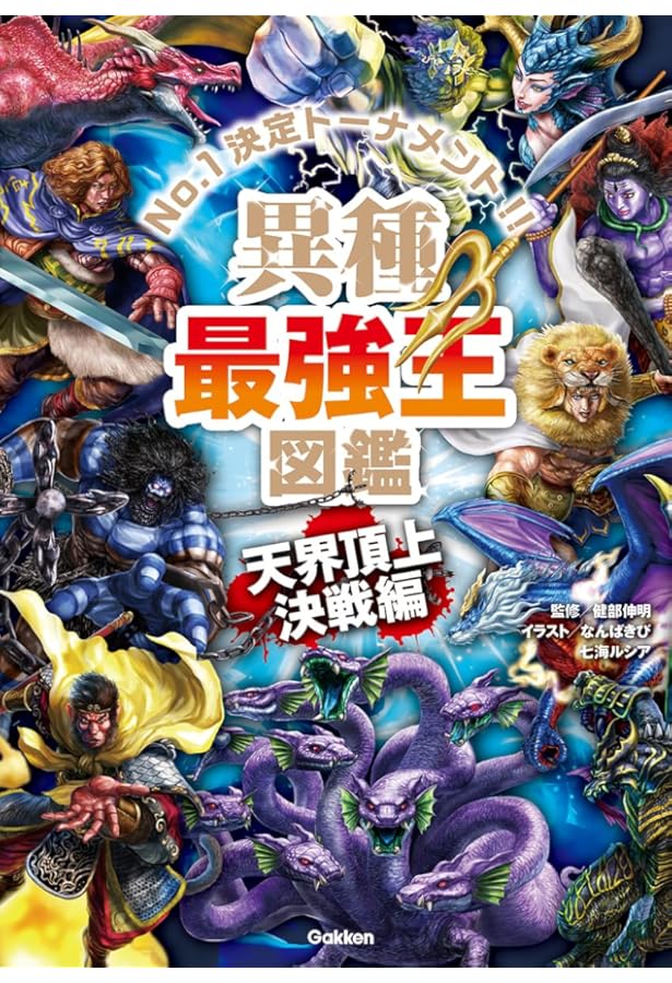 Amazon.co.jp: 最強王図鑑シリーズ 全12冊セット : 實吉達郎: 本